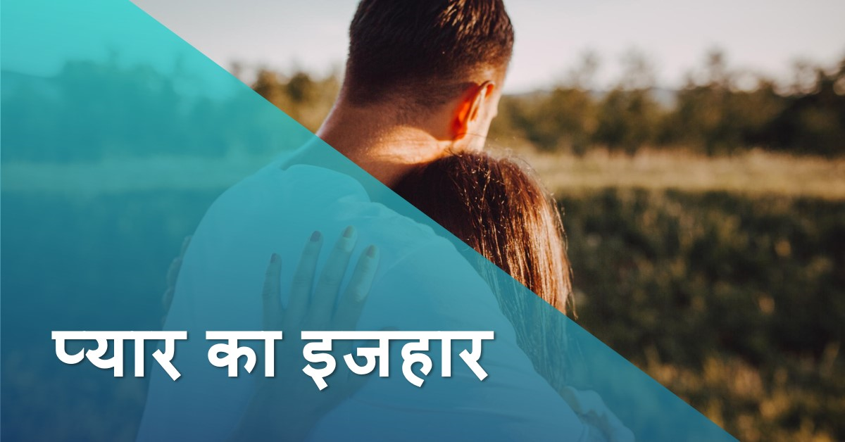 एक लड़की से प्रेम